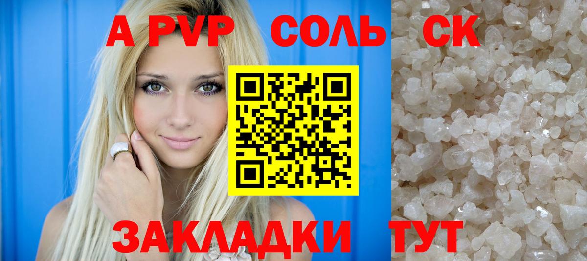 Alpha-PVP Соль Саянск