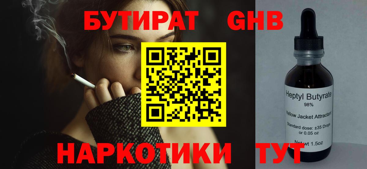 БУТИРАТ 99%  Вход с VPN  Саянск 