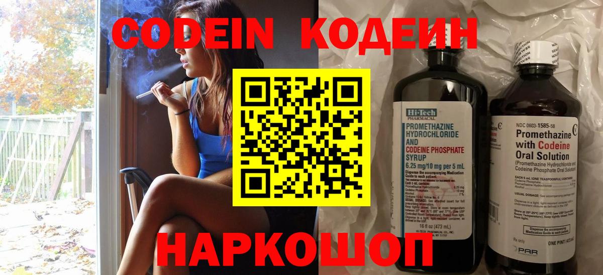 Саянск  Кодеиновый сироп Lean Purple Drank  Кодеин Purple Drank  Вход с VPN 