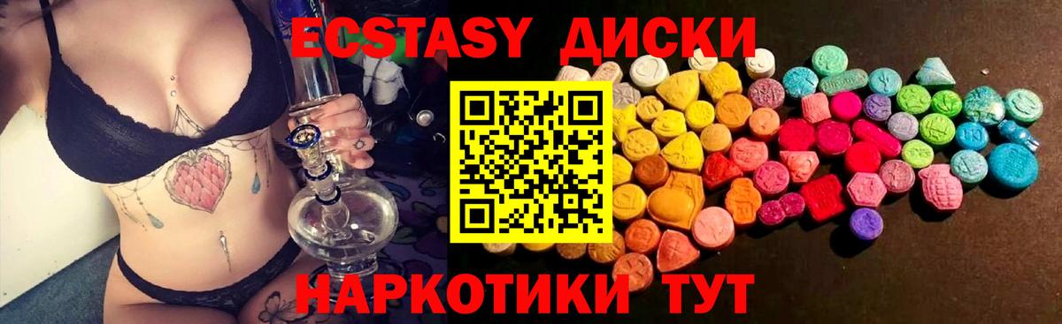 ЭКСТАЗИ круглые  Вход с VPN  Ecstasy  Саянск 