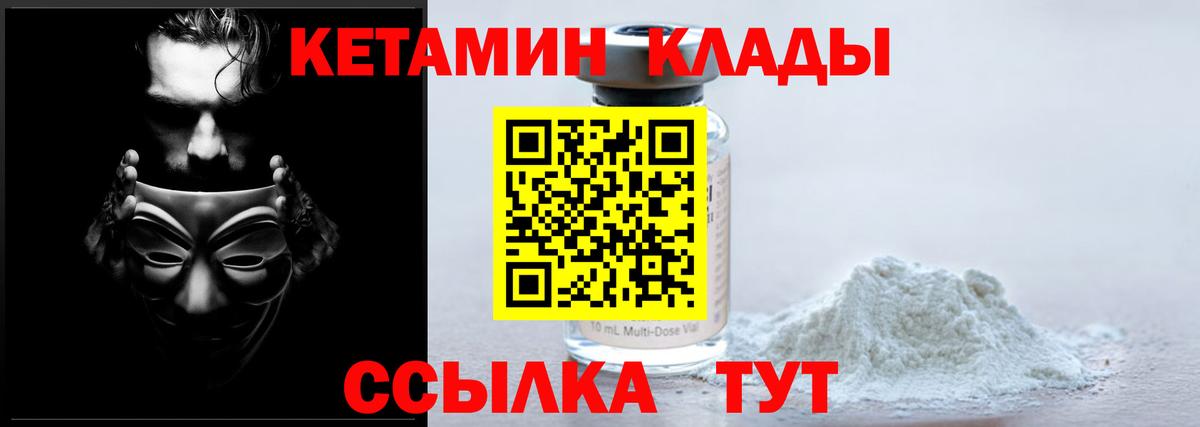 Кетамин VHQ  Вход с VPN  Саянск  КЕТАМИН VHQ 